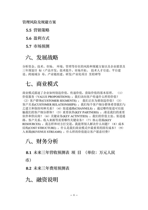 大学生创新创业计划书