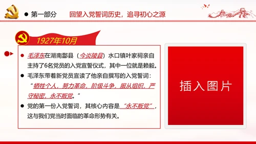 2020不忘初心牢记使命主题教育机关党课