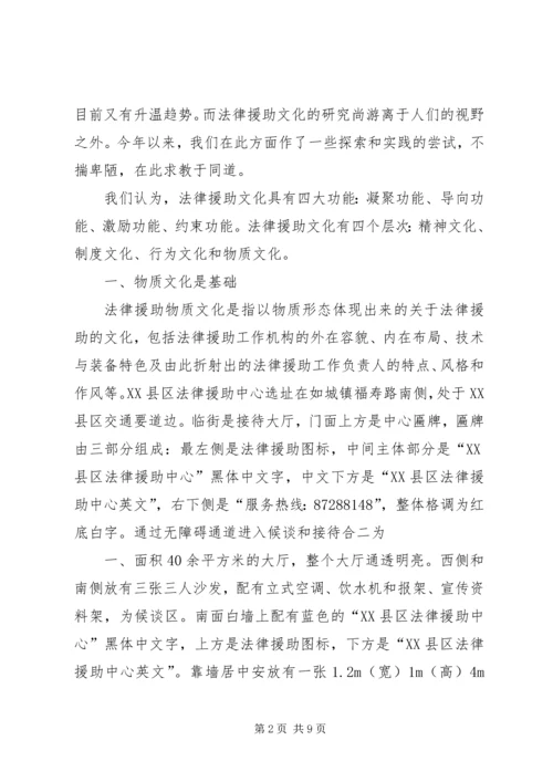 关于XX县区法律援助工作规范化建设的调查与思考 (5).docx