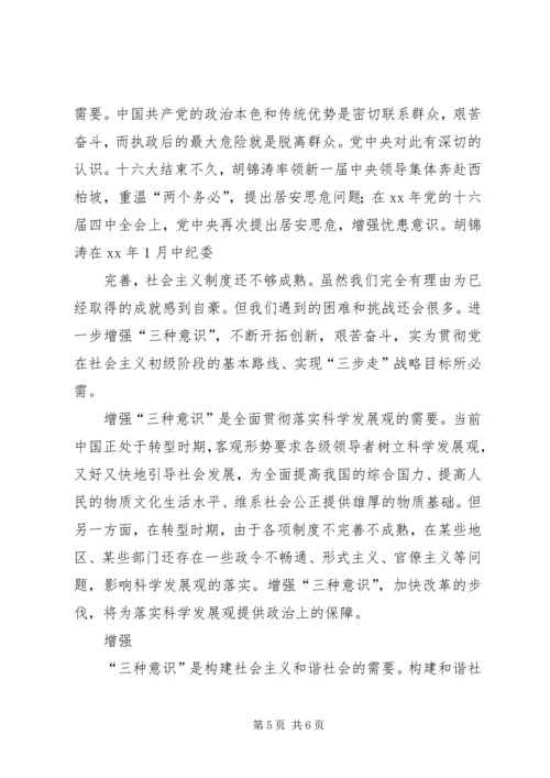 学习三个意识心得体会 (2).docx