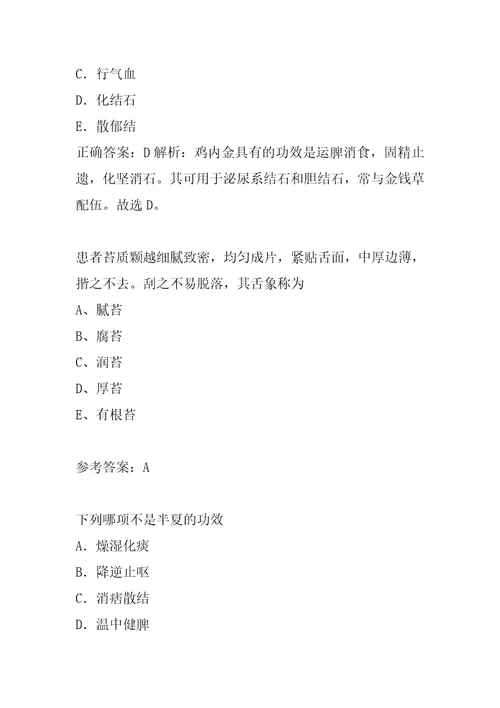 21年中医助理医师考试答案6卷