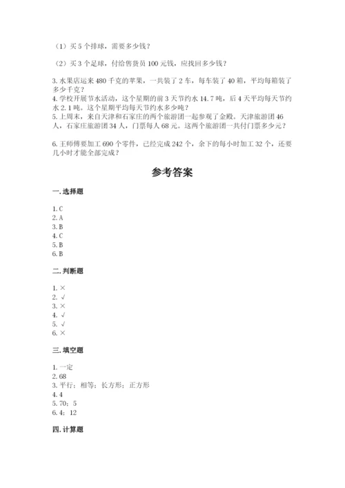 苏教版小学四年级上册数学期末卷附答案（能力提升）.docx