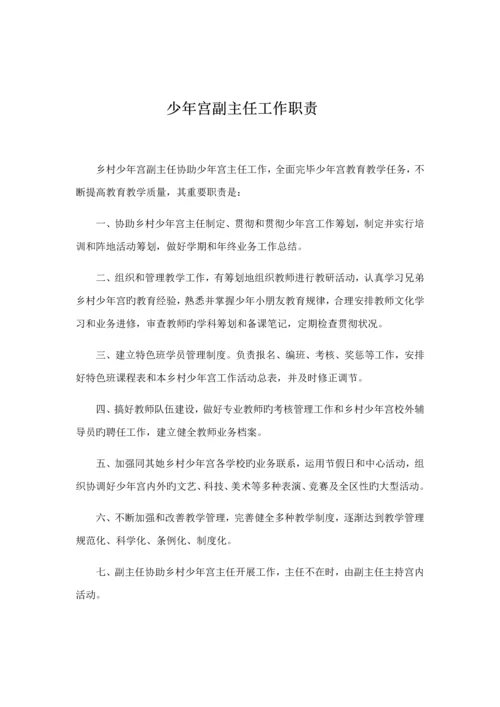 合利中心小学乡村少年宫管理新版制度.docx