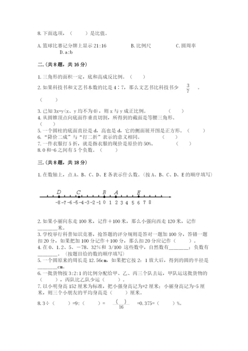 成都外国语学校小升初数学试卷含答案（研优卷）.docx