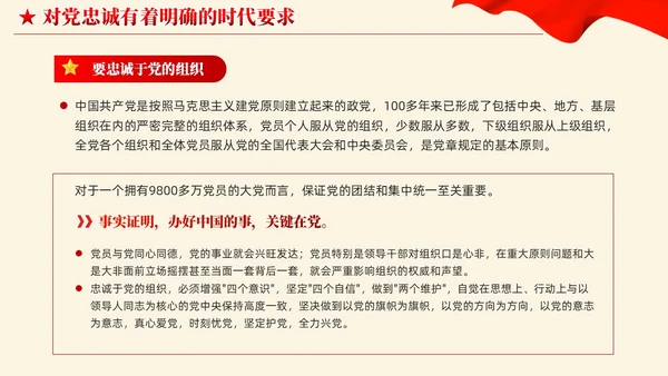红色党建锤炼品格强化忠诚主题教育党课教育课件PPT