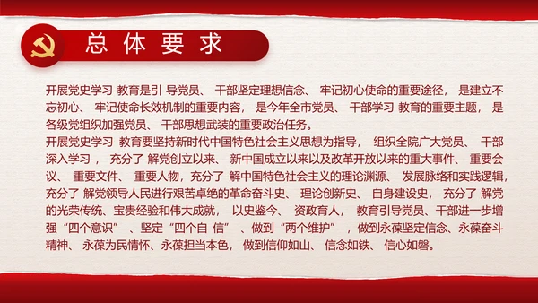 追忆红色经典传承革命传统主题班会PPT