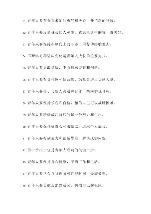 有关青年工作的名言警句