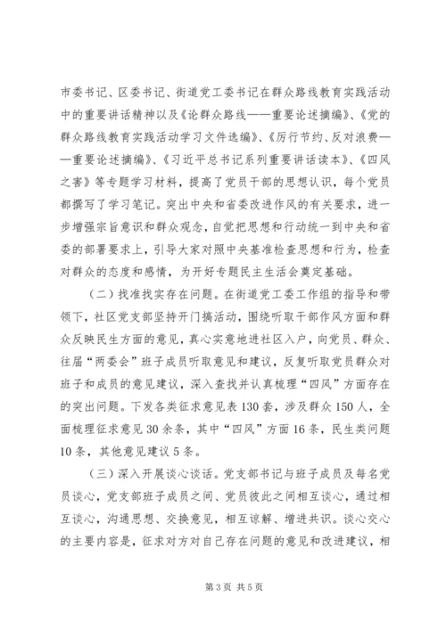 西航社区组织生活会方案(2).docx
