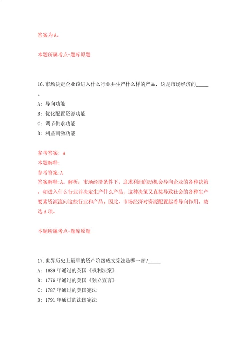 广东深圳市福田区福保街道办事处选用机关事业单位28人模拟考试练习卷和答案1