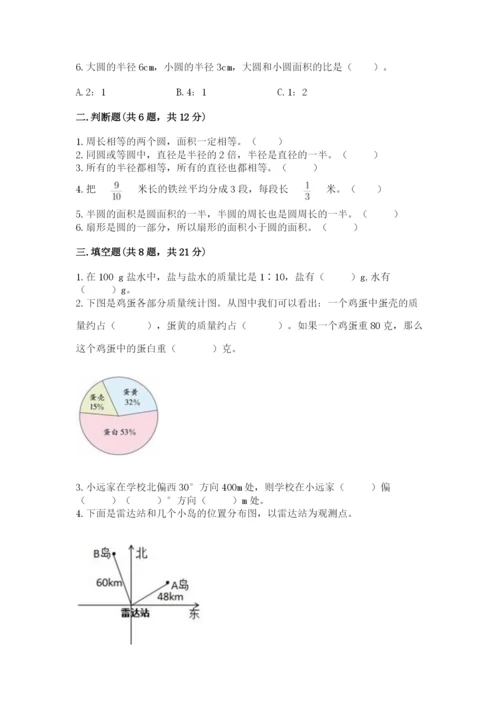 六年级数学上册期末考试卷及答案【必刷】.docx