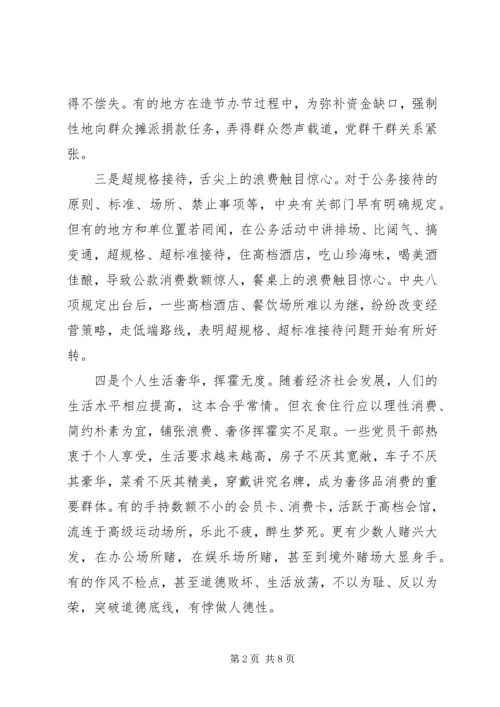 奢靡之风的具体表现突出问题学习心得 (7).docx