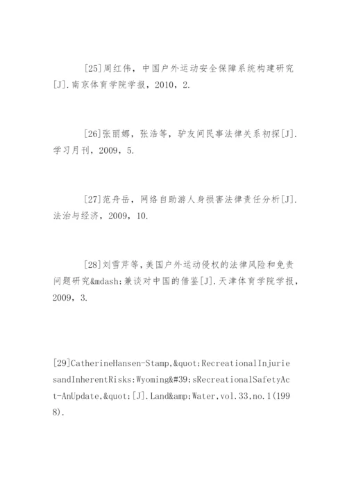 法律专业毕业论文参考文献.docx