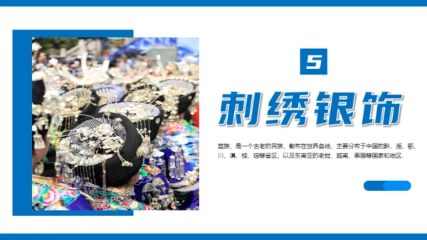 苗族风情文化介绍通用PPT模板