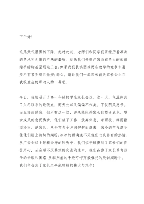 初三中考冲刺家长会校长发言稿范文5篇.docx