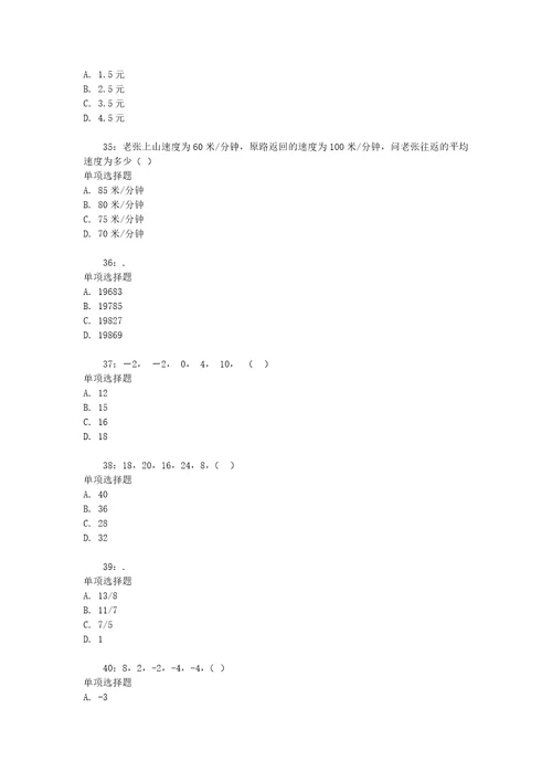 公务员招聘考试复习资料公务员数量关系通关试题每日练2020年06月04日522