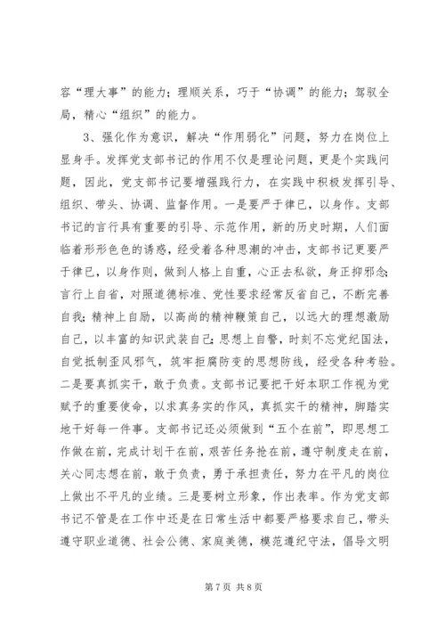 市检察院机关党支部书记队伍建设情况调研报告 (2).docx