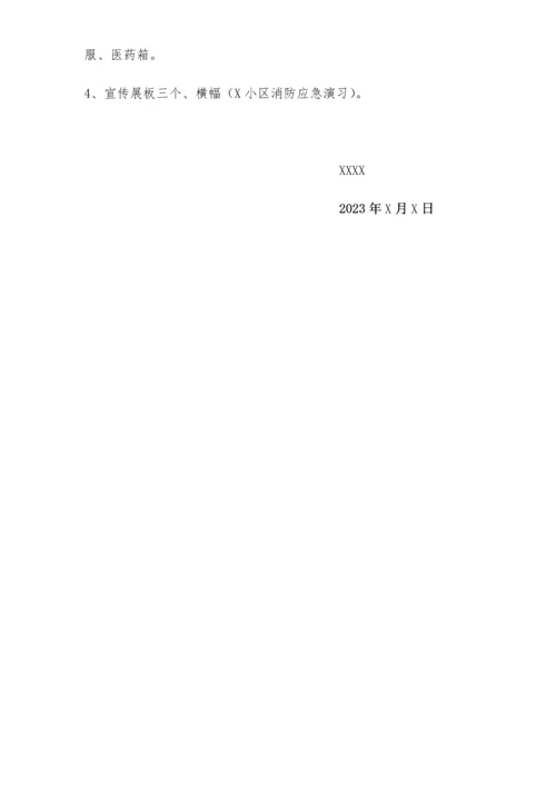 消防演练方案小区.docx