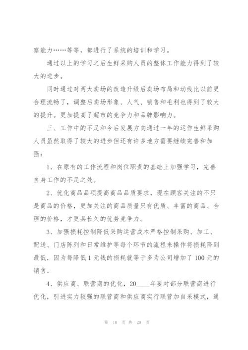 销售人员的述职报告.docx