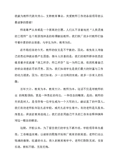 教师节优秀教育工作者发言稿范文（精选5篇）