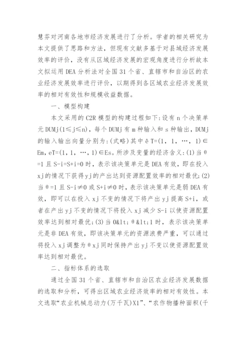 农业毕业论文范文.docx