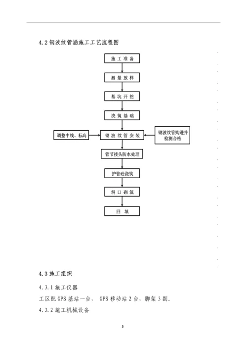 金星路涵洞施工方案.docx