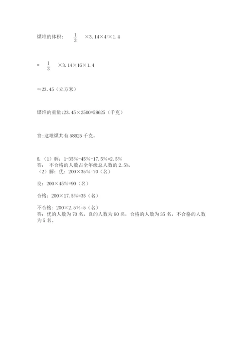 冀教版小学六年级下册数学期末检测试题【精选题】.docx