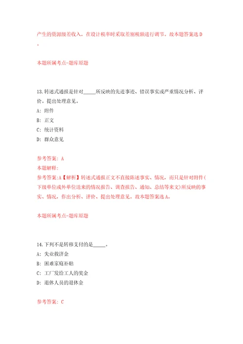 山西省翼城县事业单位引进50名高层次紧缺急需人才模拟试卷附答案解析第9卷