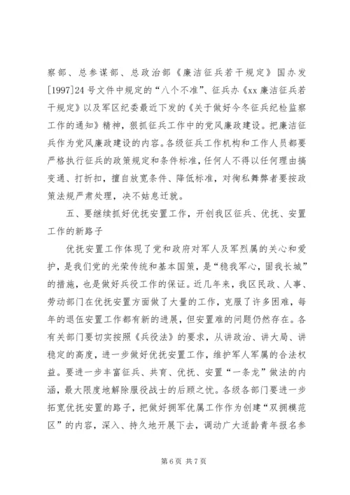 区委书记在冬季征兵工作会议上的讲话.docx