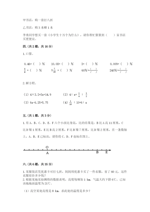 最新北师大版小升初数学模拟试卷附答案【夺分金卷】.docx