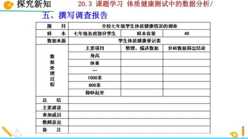 20.3课题学习 体质健康测试中的数据分析