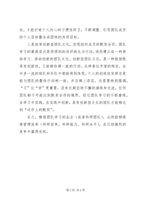 学习型组织心得体会 (3).docx