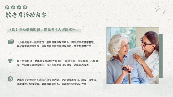 绿色简约敬老月活动学习PPT模板宣传PPT动态PPT“敬老月”活动