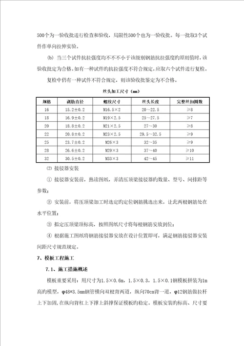 压顶梁重点技术交底