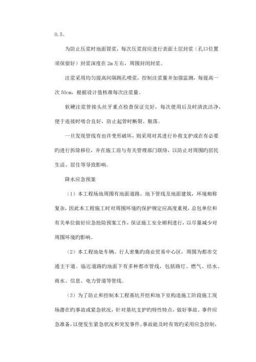 已有设施管线的加固保护等特殊情况下的施工措施.docx