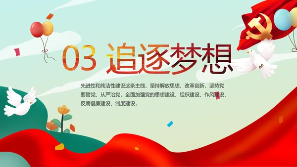 红领巾心向党少先队员风采展示PPT