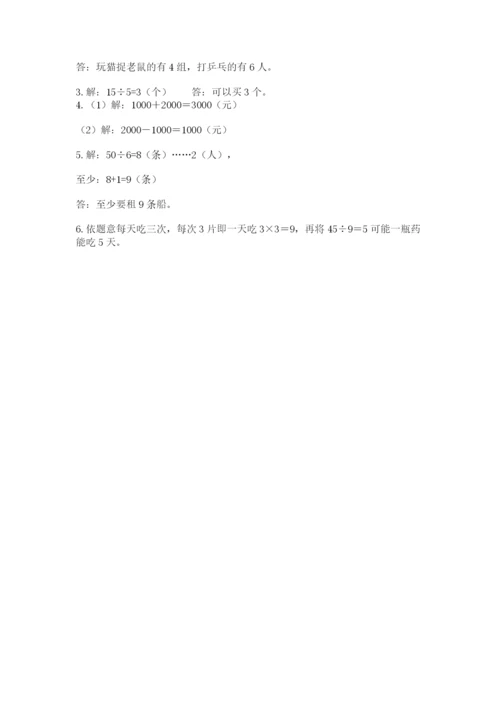 小学二年级下册数学 期末测试卷（全优）word版.docx