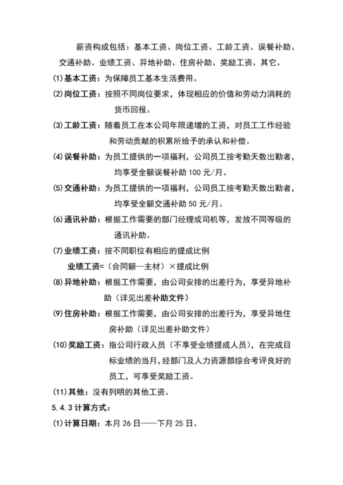 装修公司薪酬管理.docx