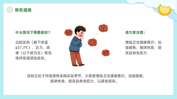 春季传染病预防剪纸PPT