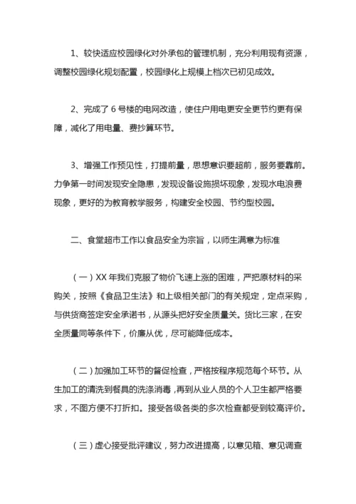 小学后勤副校长述职报告范文.docx