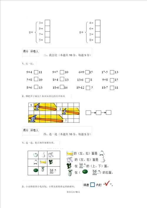 一年级数学上册期末检测试题北师大版I卷