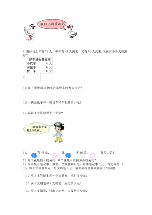 小学二年级上册数学应用题100道精品【夺分金卷】.docx