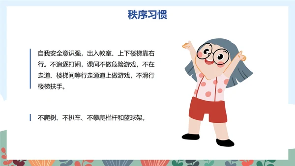 卡通插画儿童养成良好习惯主题教育PPT模板