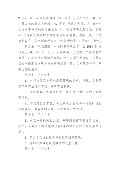 宾馆经营承包合同.docx