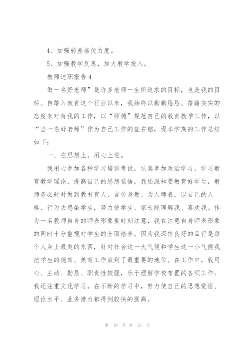 教师教学个人述职报告范文.docx