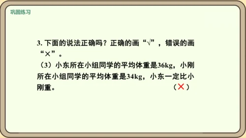 新人教版数学四年级下册8.2   练习二十二课件