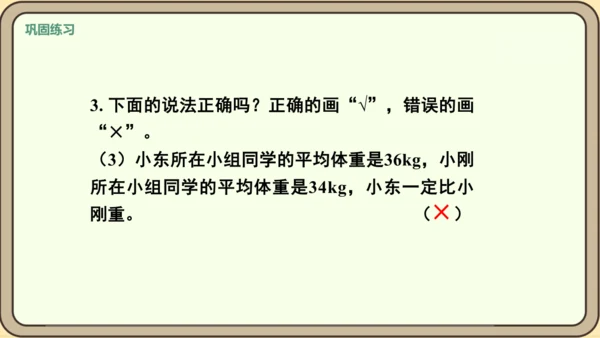 新人教版数学四年级下册8.2   练习二十二课件