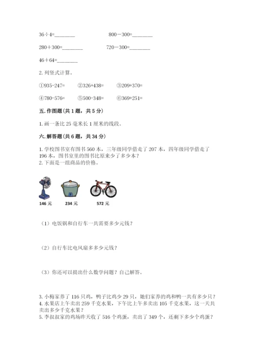 小学三年级上册数学期中测试卷带答案（b卷）.docx