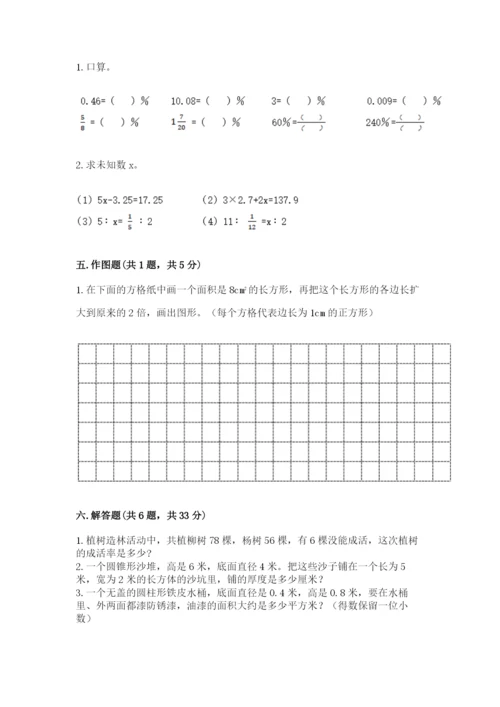 锡林浩特市六年级下册数学期末测试卷精品含答案.docx