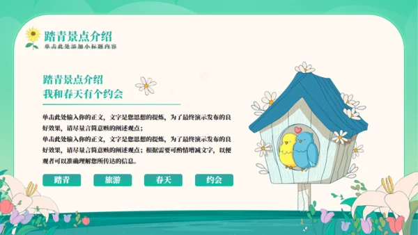 你好春天感受春天踏青旅游通用PPT模板