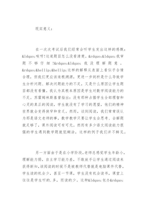 教育学专业毕业论文开题报告.docx
